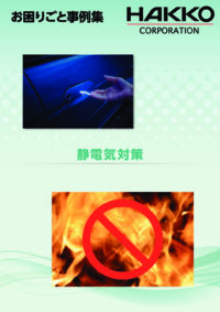 image_jp_casestudies_Anti-static-pdff