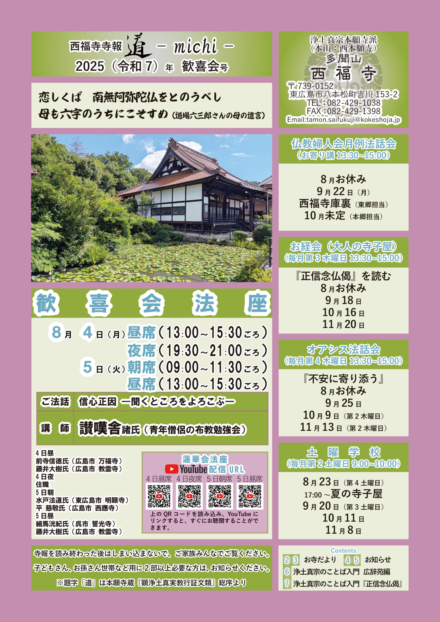 2025（令和7）年歓喜会号（8月号）