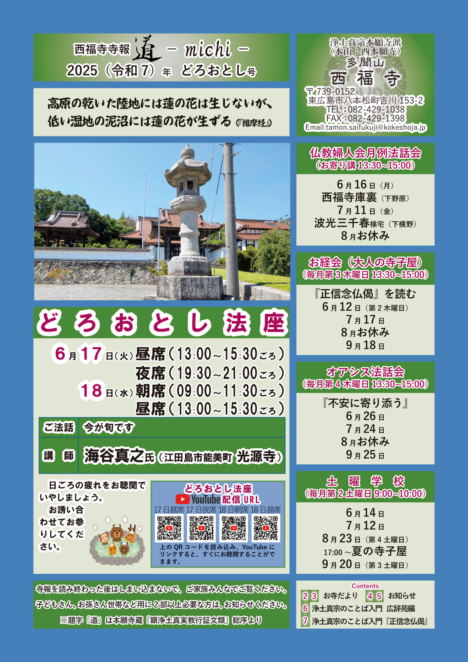 2025（令和7）年どろおとし号（6月号）