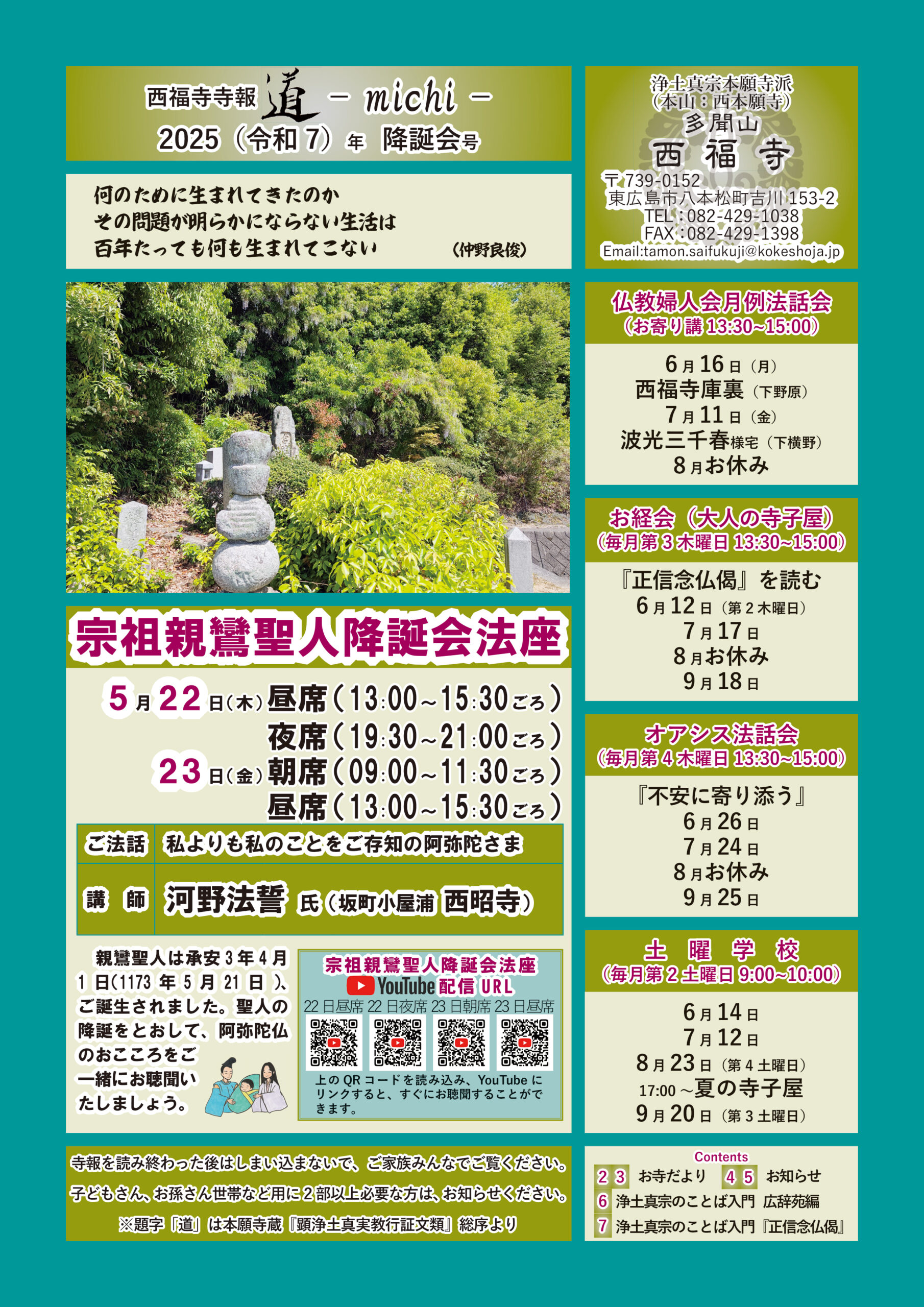 2026（令和7）年降誕会号（5月号）