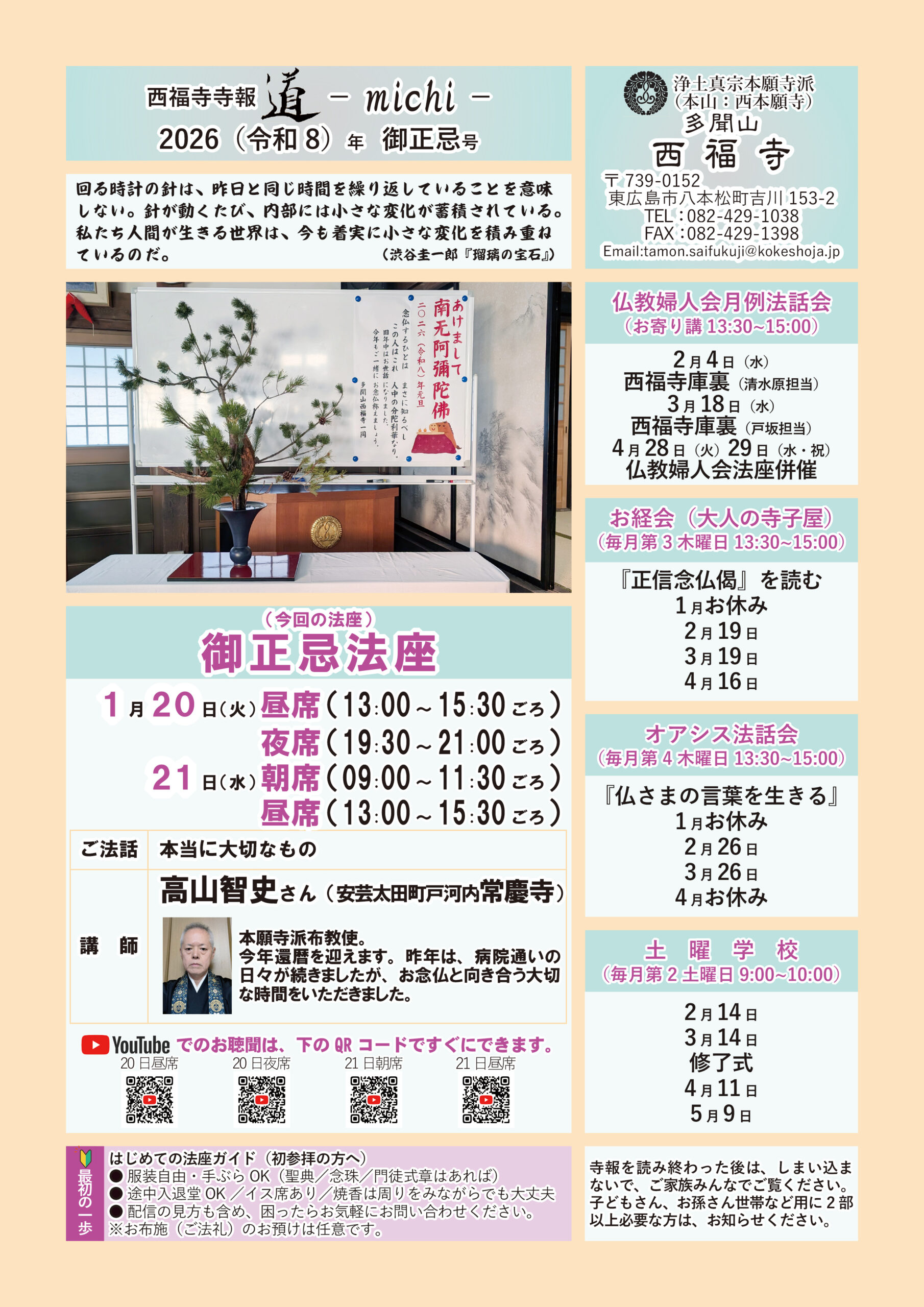 2026（令和8）年　御正忌号（1月号）