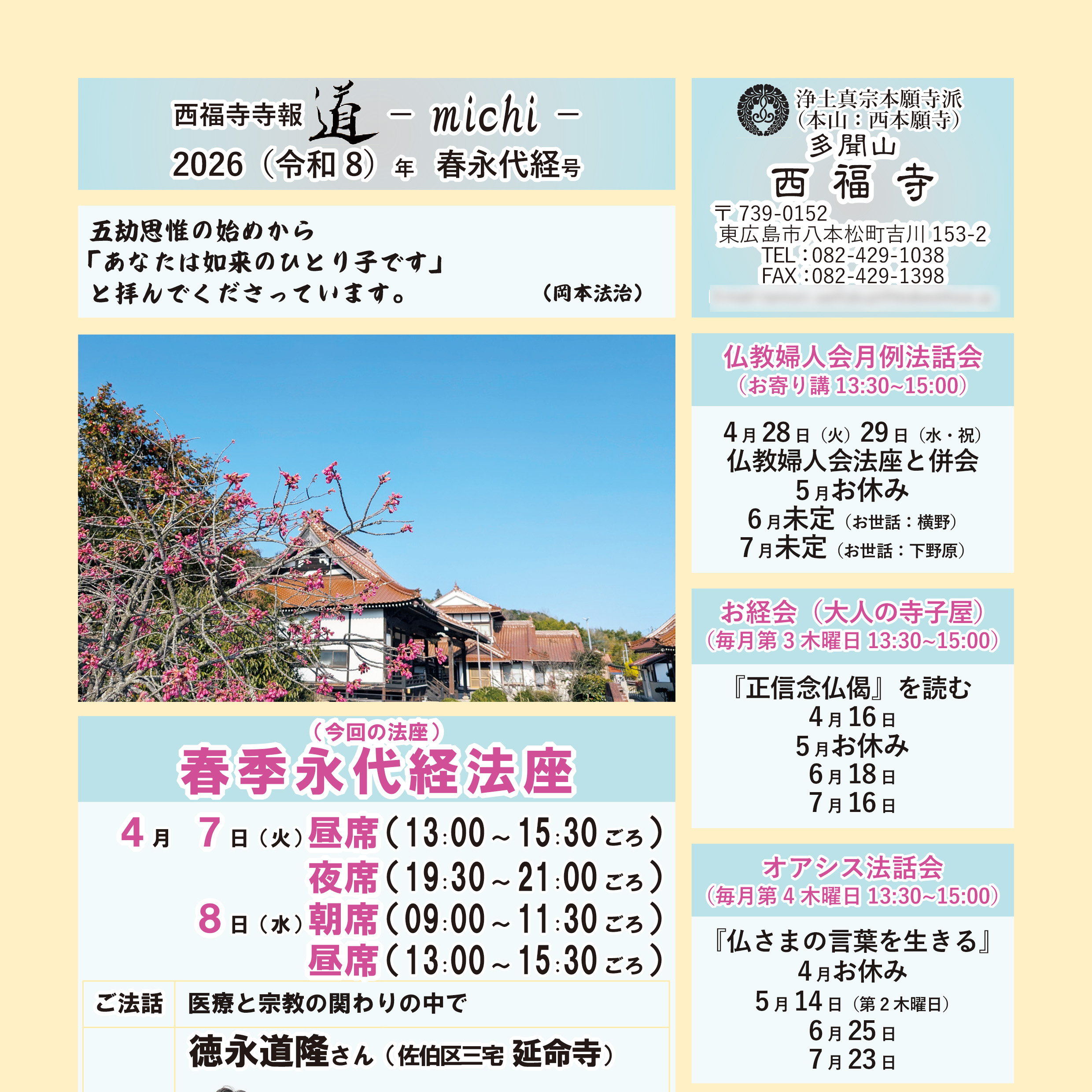 2026（令和8）年　春永代経号（3月号）