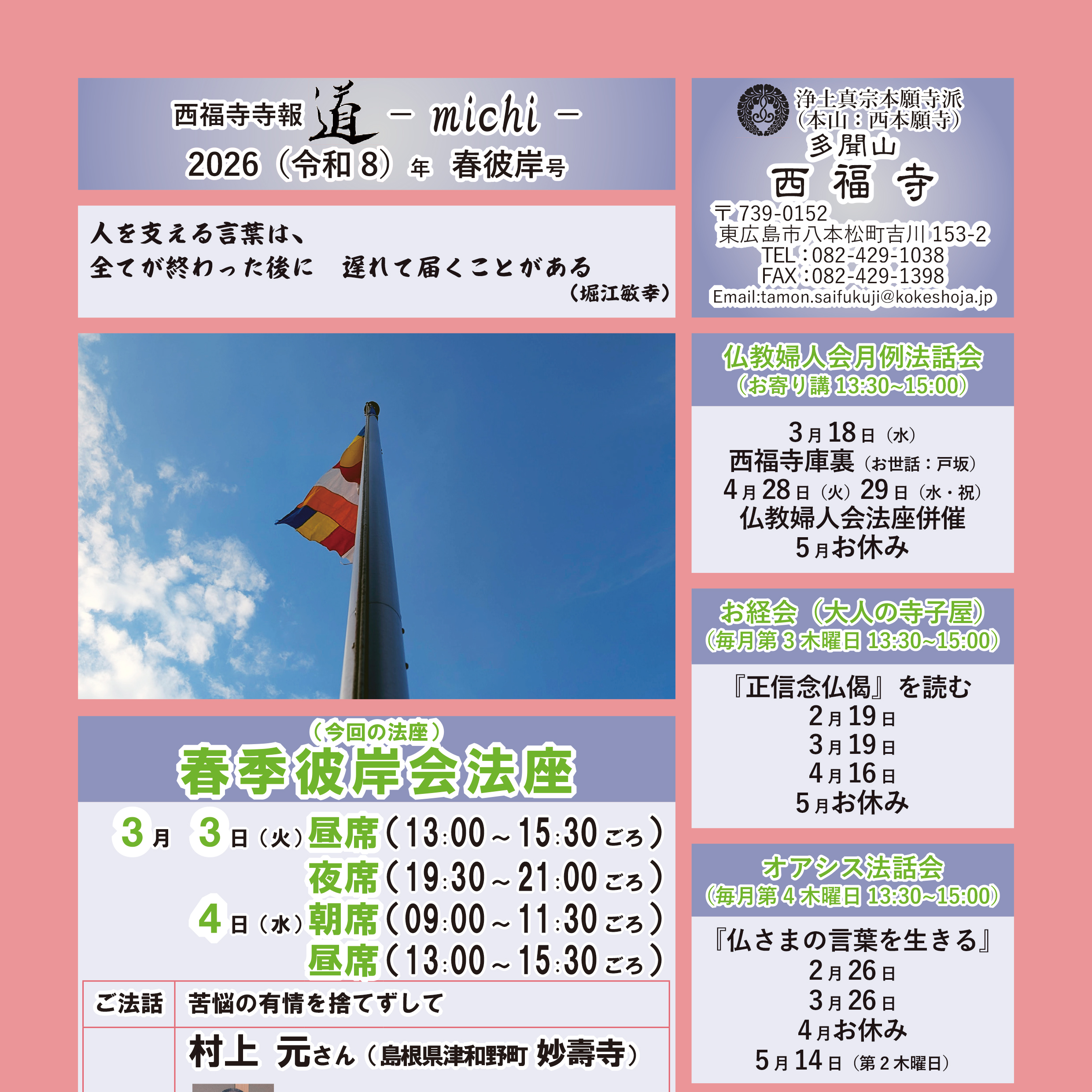 2026（令和8）年　春彼岸号（3月号）