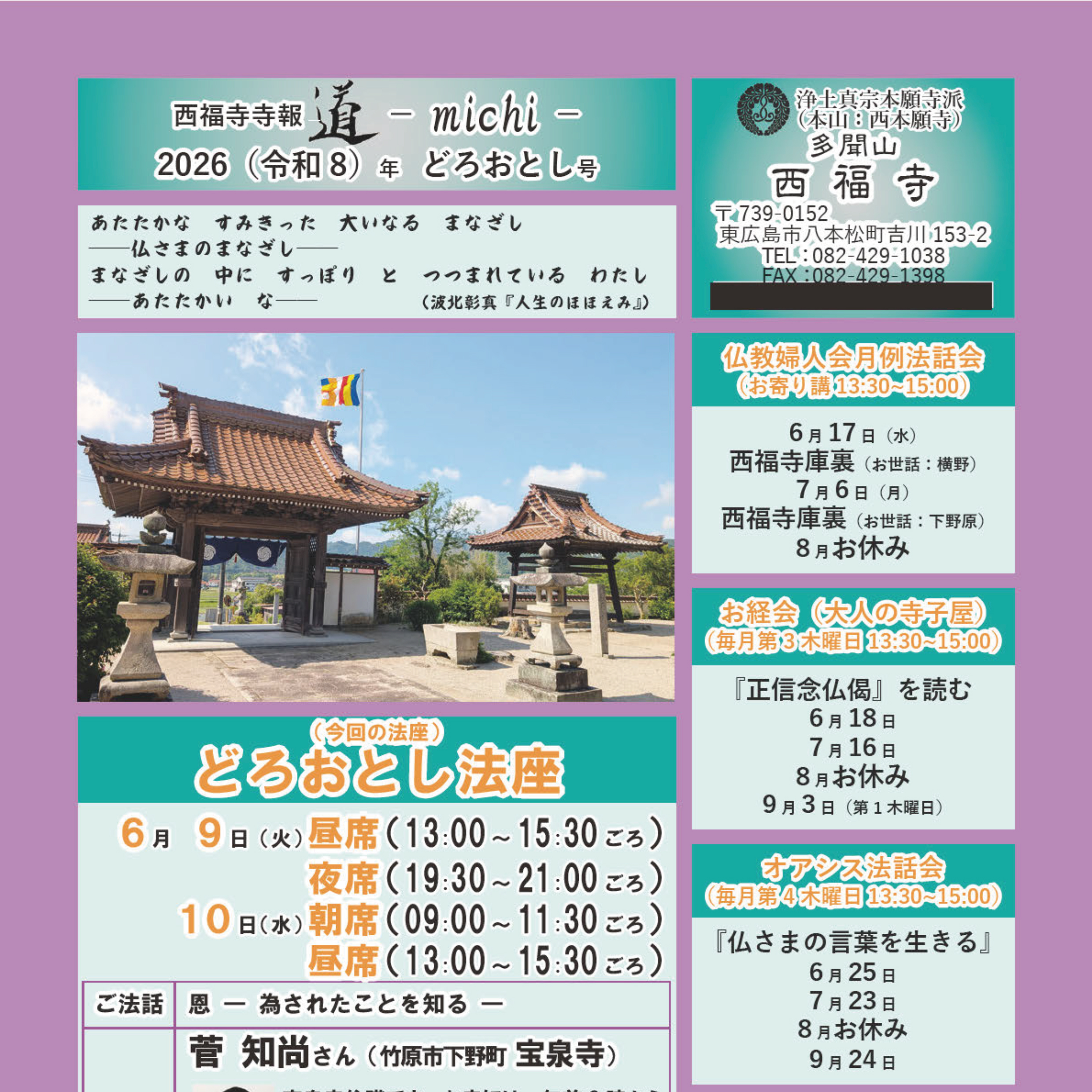 2026（令和8）年　どろおとし号（6月号）