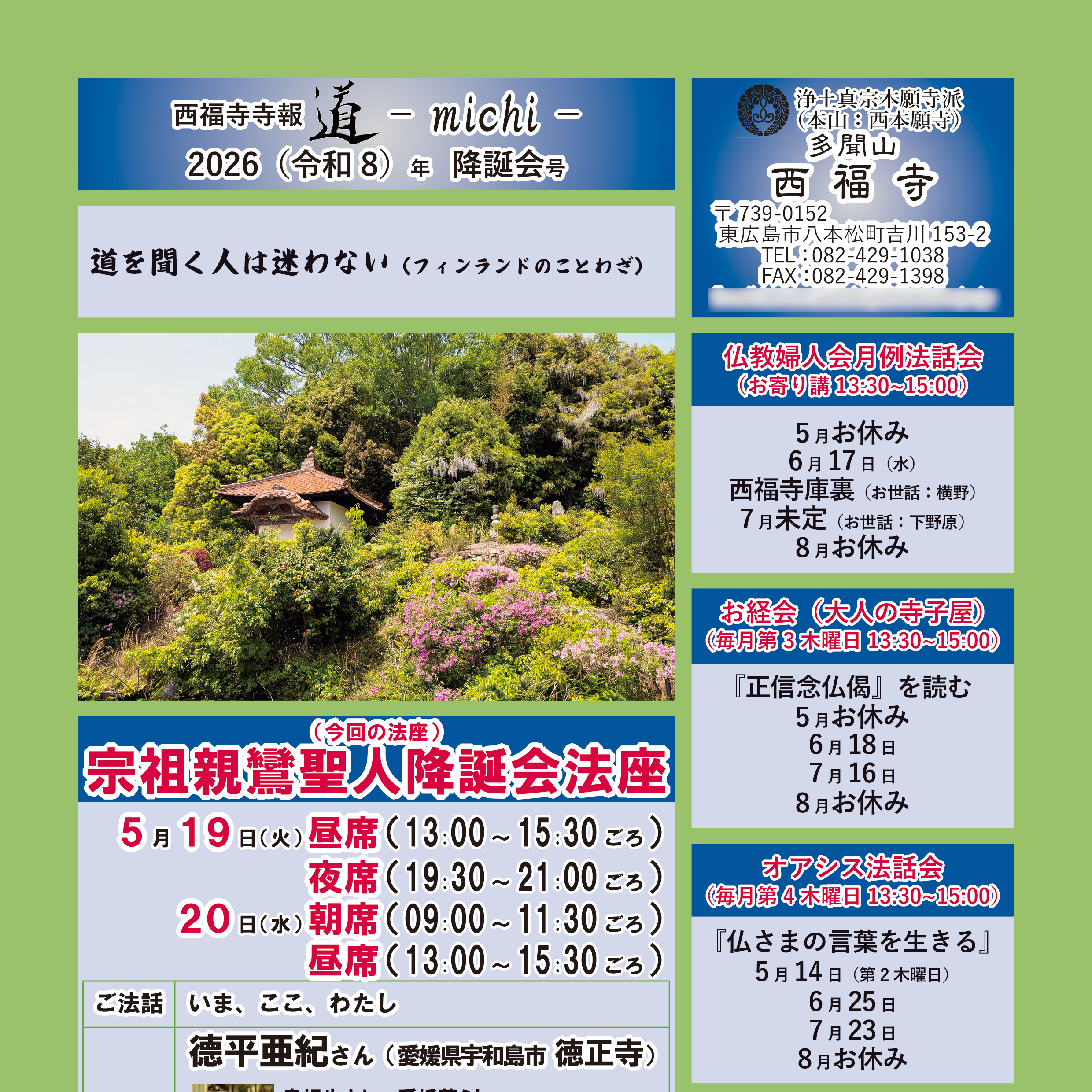 2026（令和8）年　降誕会号（5月号）
