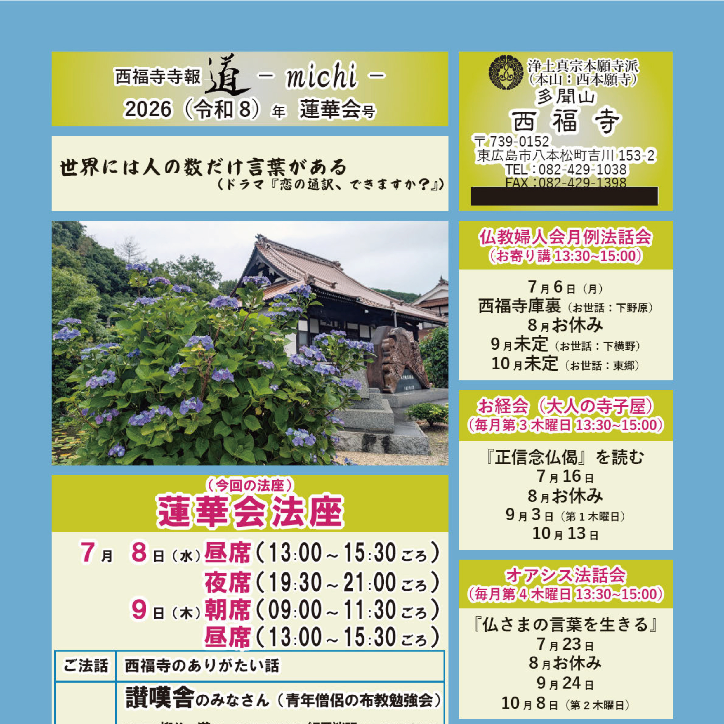 2026（令和8）年　蓮華会号（7月号）