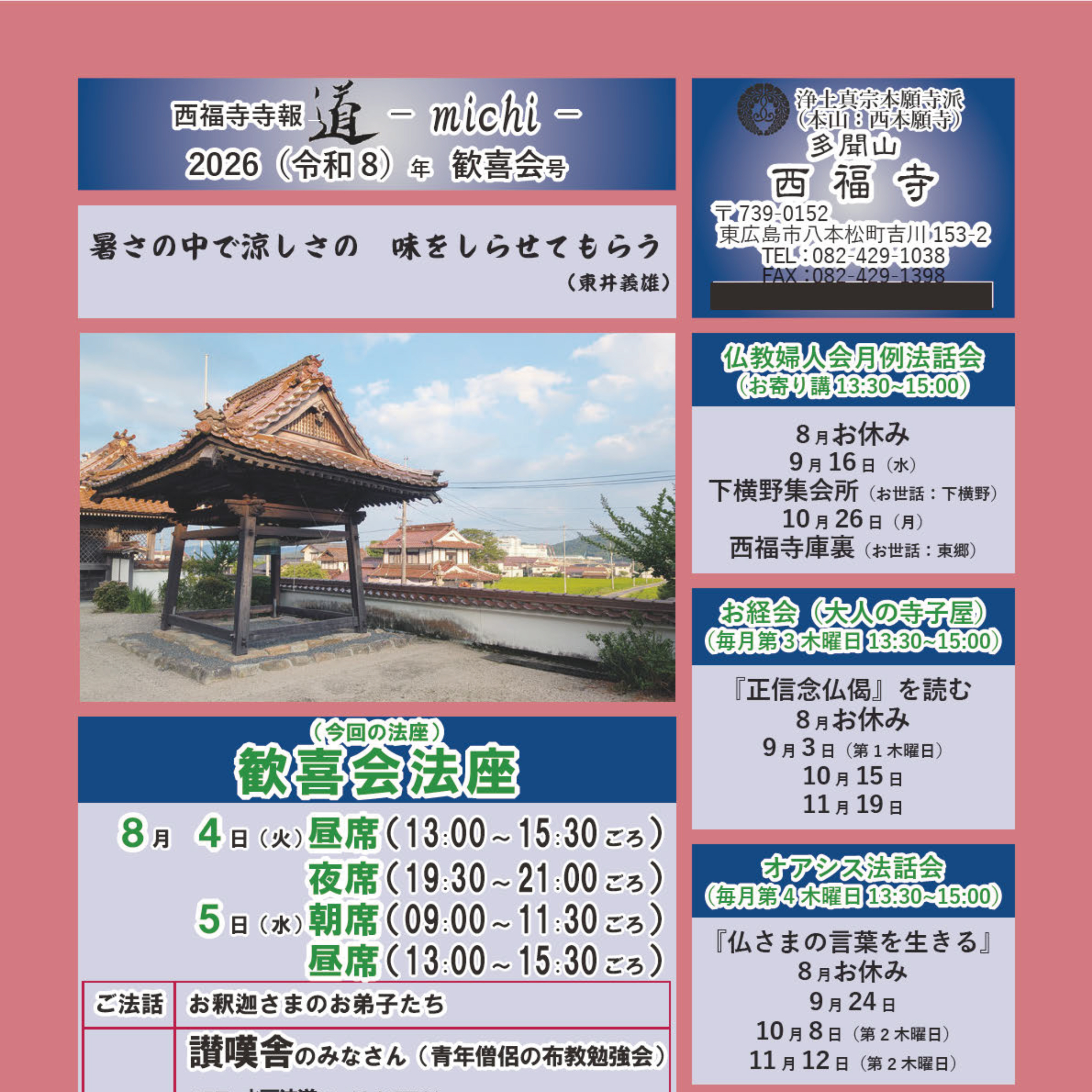 2026（令和8）年　歓喜会号（8月号）